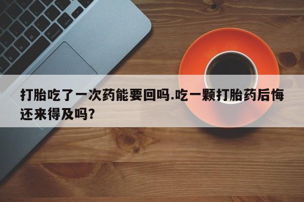 网上卖打胎药的微信号新闻 第51页