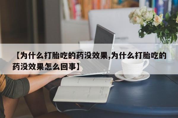 网上卖打胎药的微信号新闻 第244页