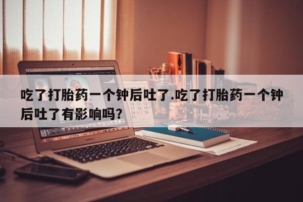 网上卖打胎药的微信号动态 第29页