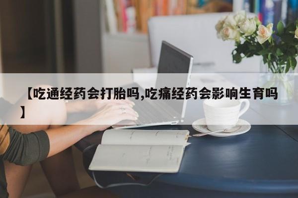 网上卖打胎药的微信号要闻 第23页