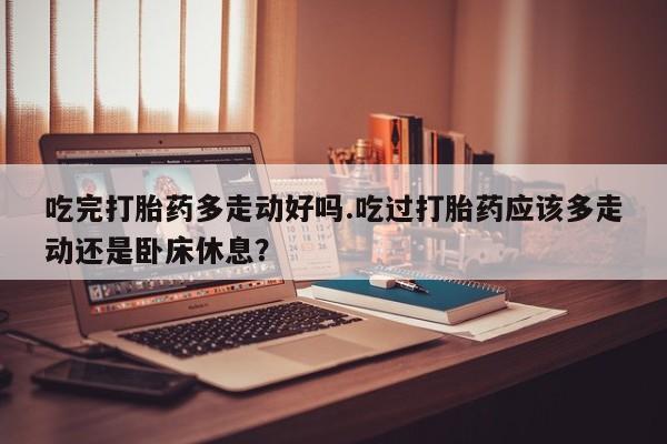 网上卖打胎药的微信号新闻 第18页